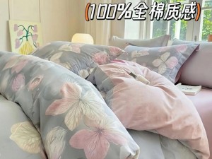 精致床品，打造舒适睡眠环境，让你尽情享受床上打扑克牌的乐趣