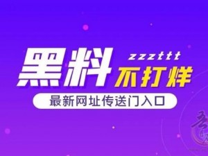 吃瓜爆料网官网首页入口——一个提供最新娱乐资讯和爆料的平台