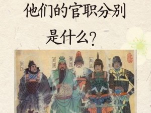 蜀国传奇英雄背后不被忽视的角落：一个不一样的地下城之旅非五虎群像之谈