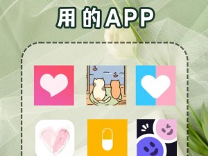 差差很疼 App 大全免费，提供各种类型的 App，让你轻松找到所需