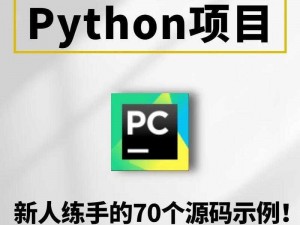 免费 python 在线观看源码，尽享编程学习乐趣