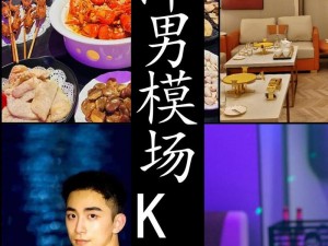 激情互动、私密享受——KTV 少少爷互囗交 GAYGV 激情版