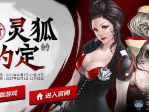 灵狐的约定;灵狐的约定：揭开神秘面纱