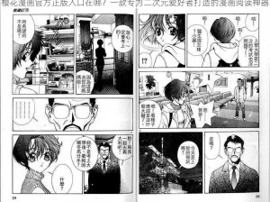 樱花漫画官方正版入口在哪？一款专为二次元爱好者打造的漫画阅读神器