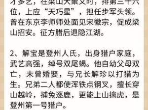 全民水浒英雄：浪子燕青优缺点全面解析