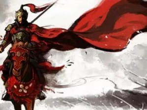 无敌武将，一夫当关，万夫莫开