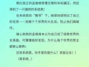 女主当小三的高干快穿：攻略反派之路