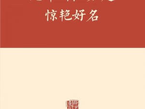 陈有一招惊艳再现：揭秘陈的独特特质与不凡特点介绍