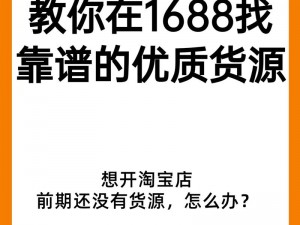 国内产品网站1688、如何在国内产品网站 1688 上寻找优质供应商？