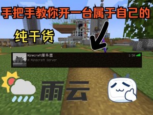 从零开始：全面解析我的世界Minecraft服务器搭建教程