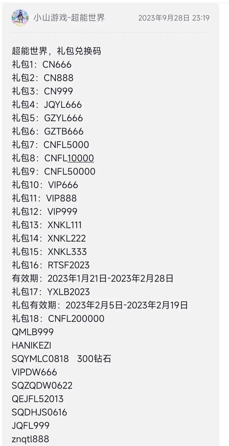 守护手游世界的秘密礼包：礼包兑换码领取指南