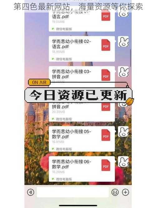 第四色最新网站，海量资源等你探索