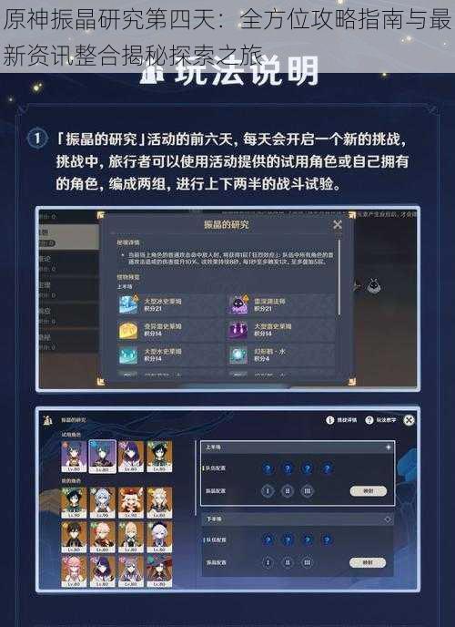 原神振晶研究第四天：全方位攻略指南与最新资讯整合揭秘探索之旅