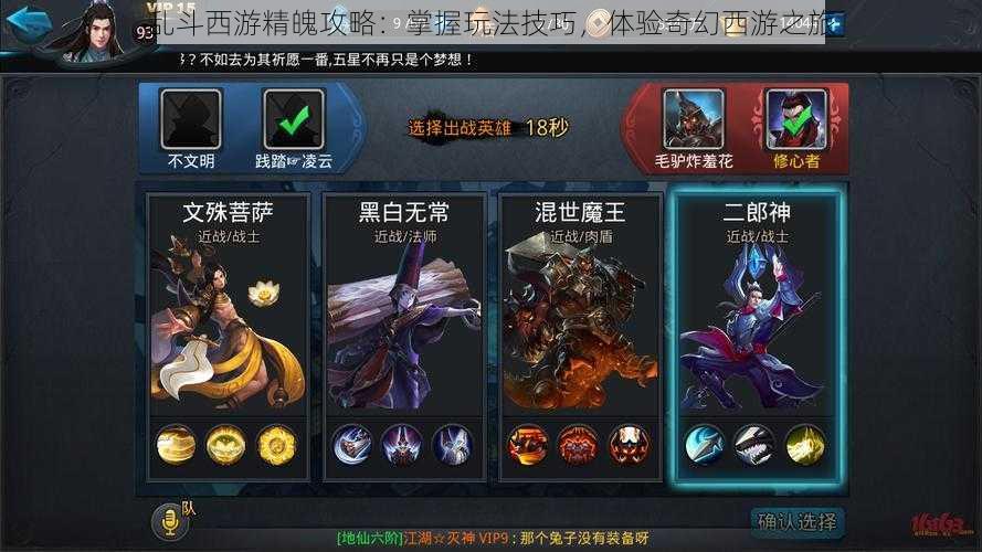 乱斗西游精魄攻略:掌握玩法技巧,体验奇幻西游之旅