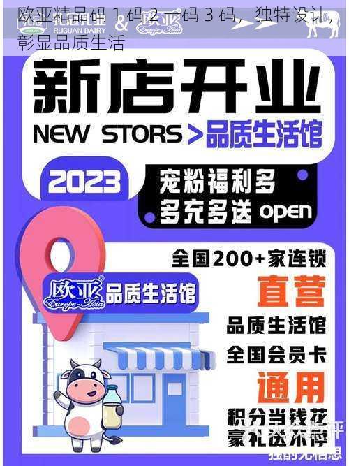 欧亚精品码 1 码 2 一码 3 码,独特设计,彰显品质生活