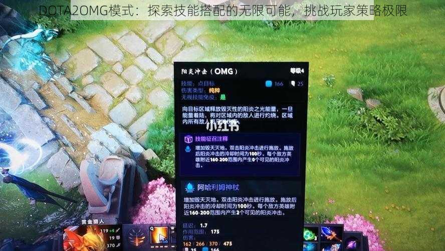 DOTA2OMG模式:探索技能搭配的无限可能,挑战玩家策略极限