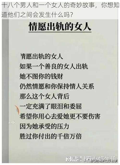 十八个男人和一个女人的奇妙故事，你想知道他们之间会发生什么吗？