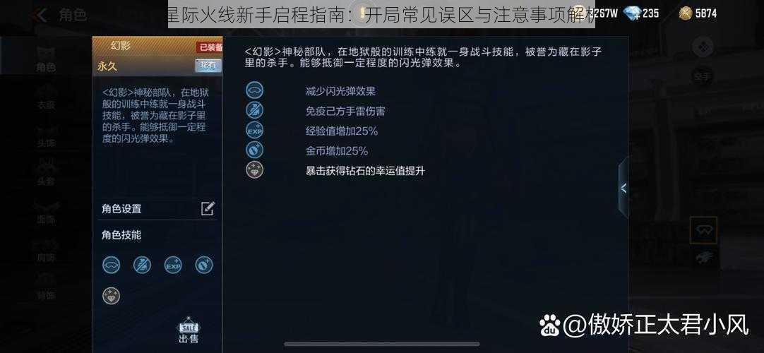 星际火线新手启程指南：开局常见误区与注意事项解析