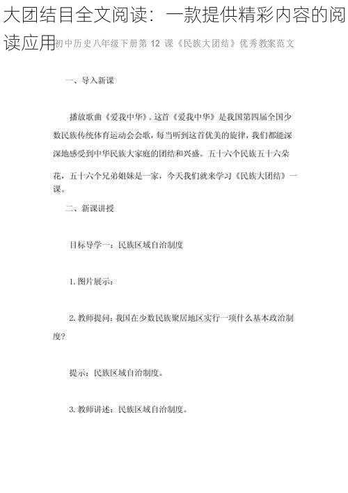 大团结目全文阅读：一款提供精彩内容的阅读应用