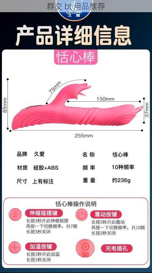 群交 bt 用品推荐