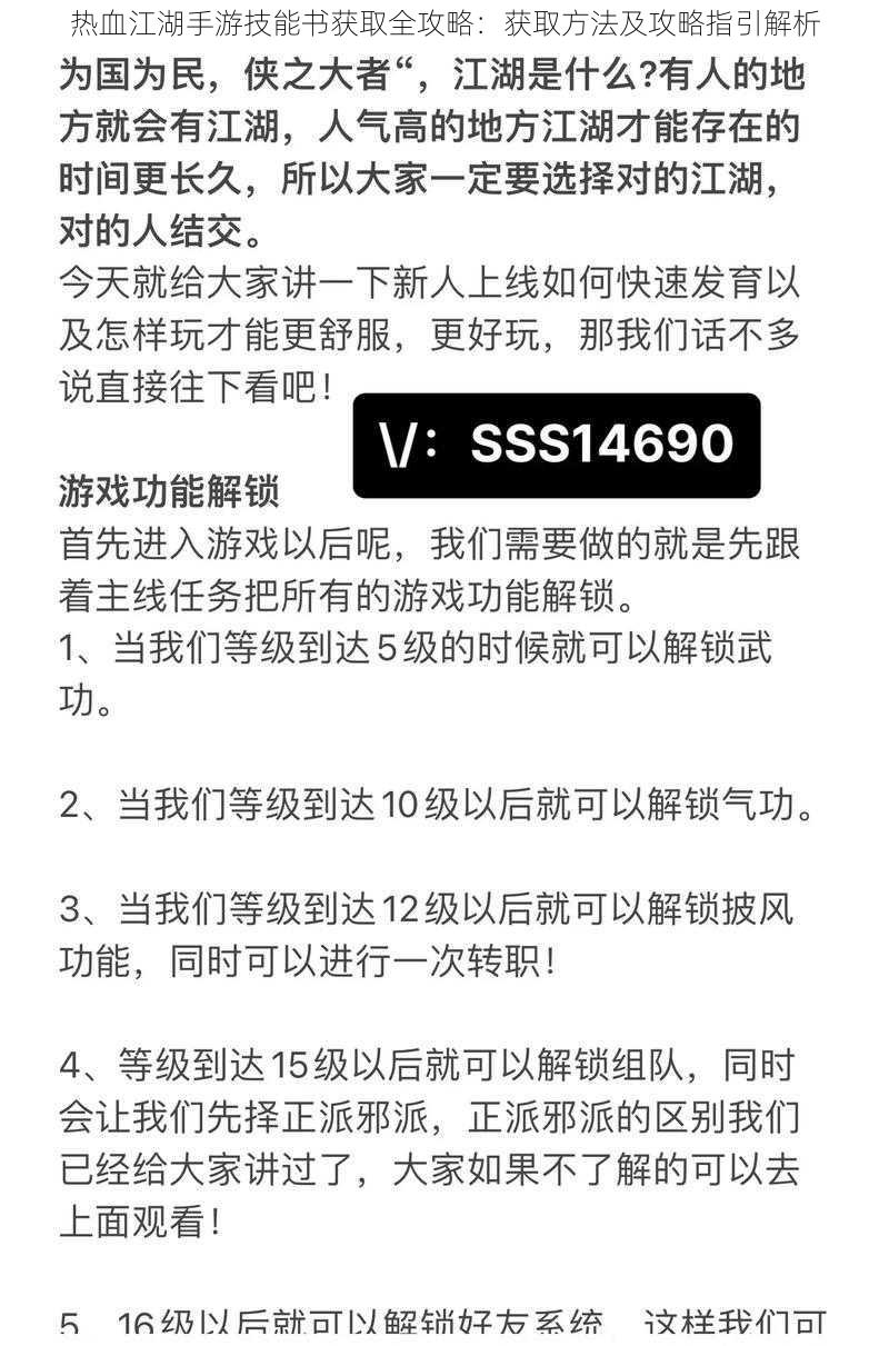 热血江湖手游技能书获取全攻略：获取方法及攻略指引解析