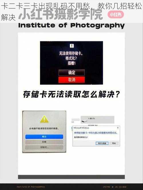 卡二卡三卡出现乱码不用愁，教你几招轻松解决