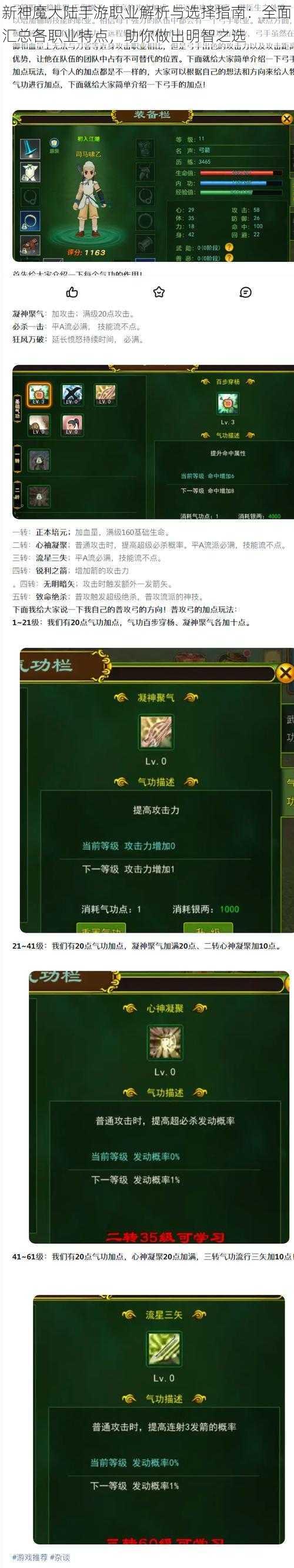 新神魔大陆手游职业解析与选择指南：全面汇总各职业特点，助你做出明智之选