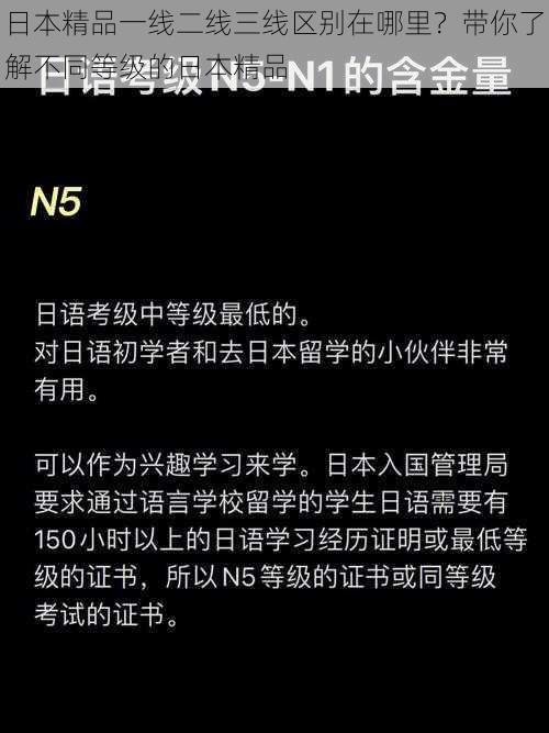 日本精品一线二线三线区别在哪里？带你了解不同等级的日本精品