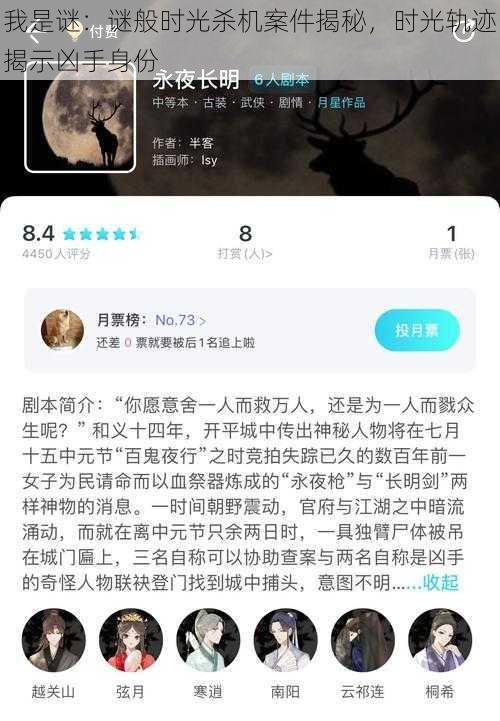 我是谜：谜般时光杀机案件揭秘，时光轨迹揭示凶手身份