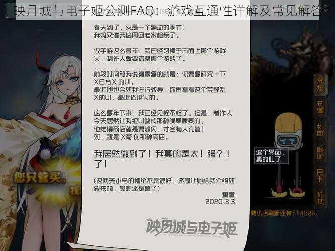 映月城与电子姬公测FAQ：游戏互通性详解及常见解答