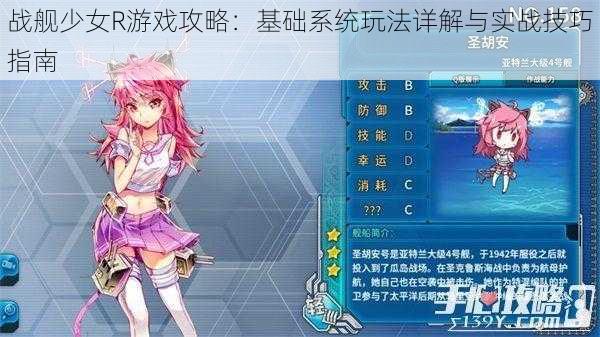 战舰少女R游戏攻略：基础系统玩法详解与实战技巧指南