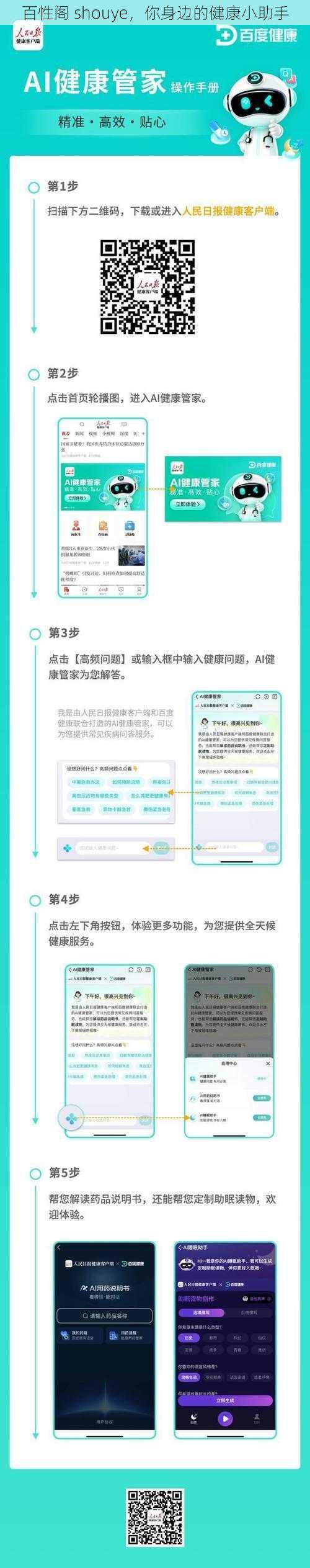 百性阁 shouye，你身边的健康小助手