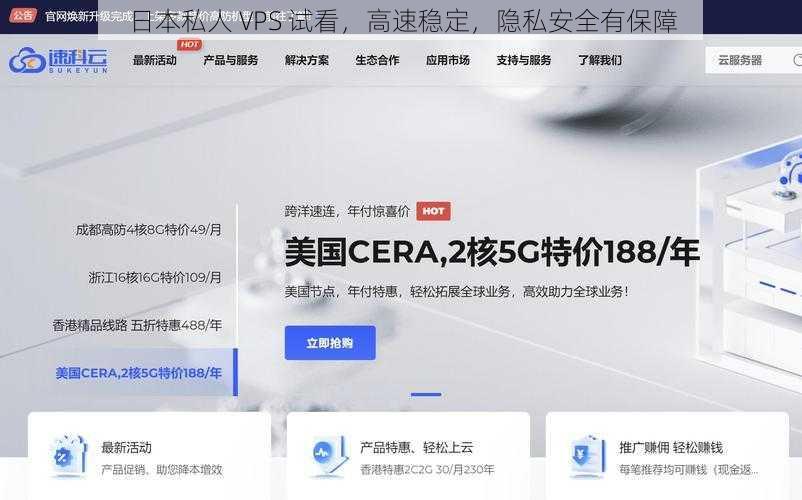 日本私人 VPS 试看，高速稳定，隐私安全有保障
