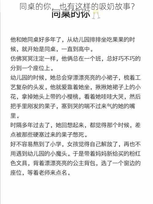 同桌的你，也有这样的吸奶故事？