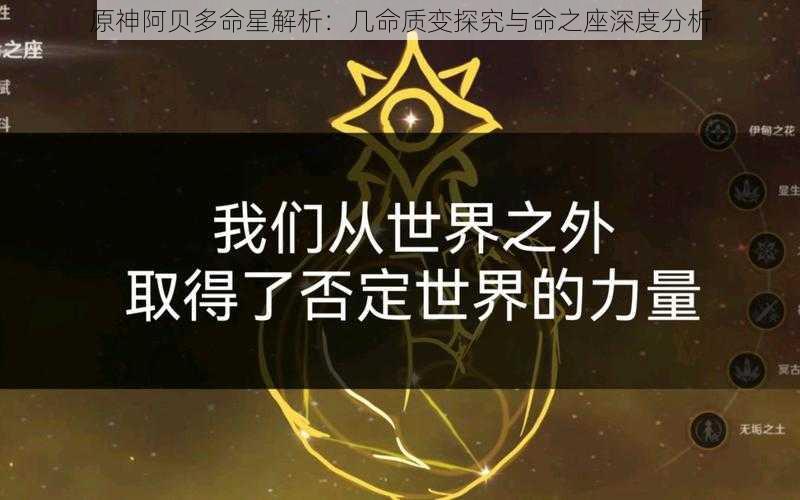 原神阿贝多命星解析：几命质变探究与命之座深度分析