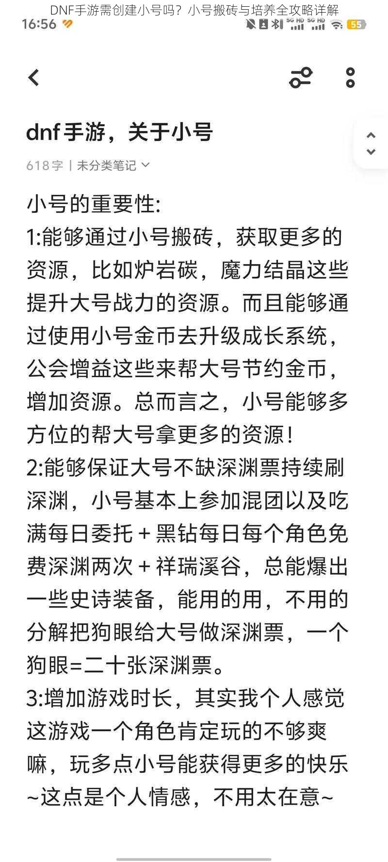 DNF手游需创建小号吗？小号搬砖与培养全攻略详解