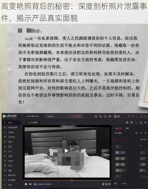 高雯艳照背后的秘密：深度剖析照片泄露事件，揭示产品真实面貌