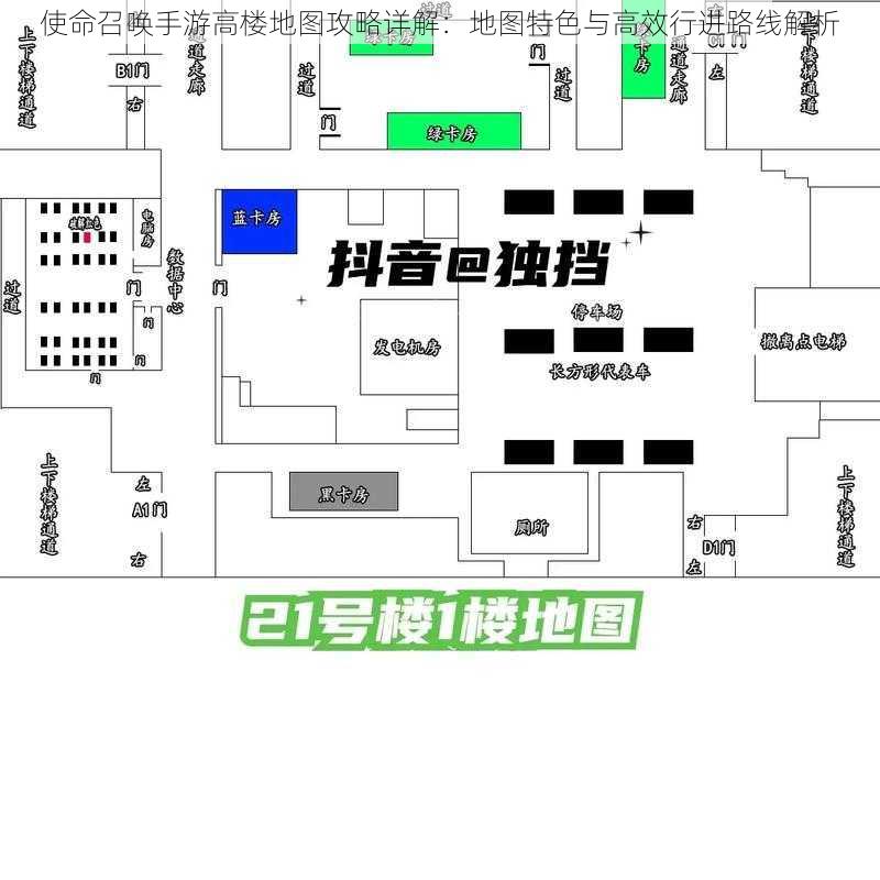 使命召唤手游高楼地图攻略详解：地图特色与高效行进路线解析