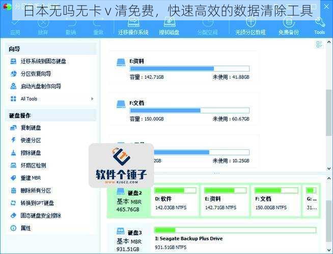 日本无吗无卡 v 清免费，快速高效的数据清除工具