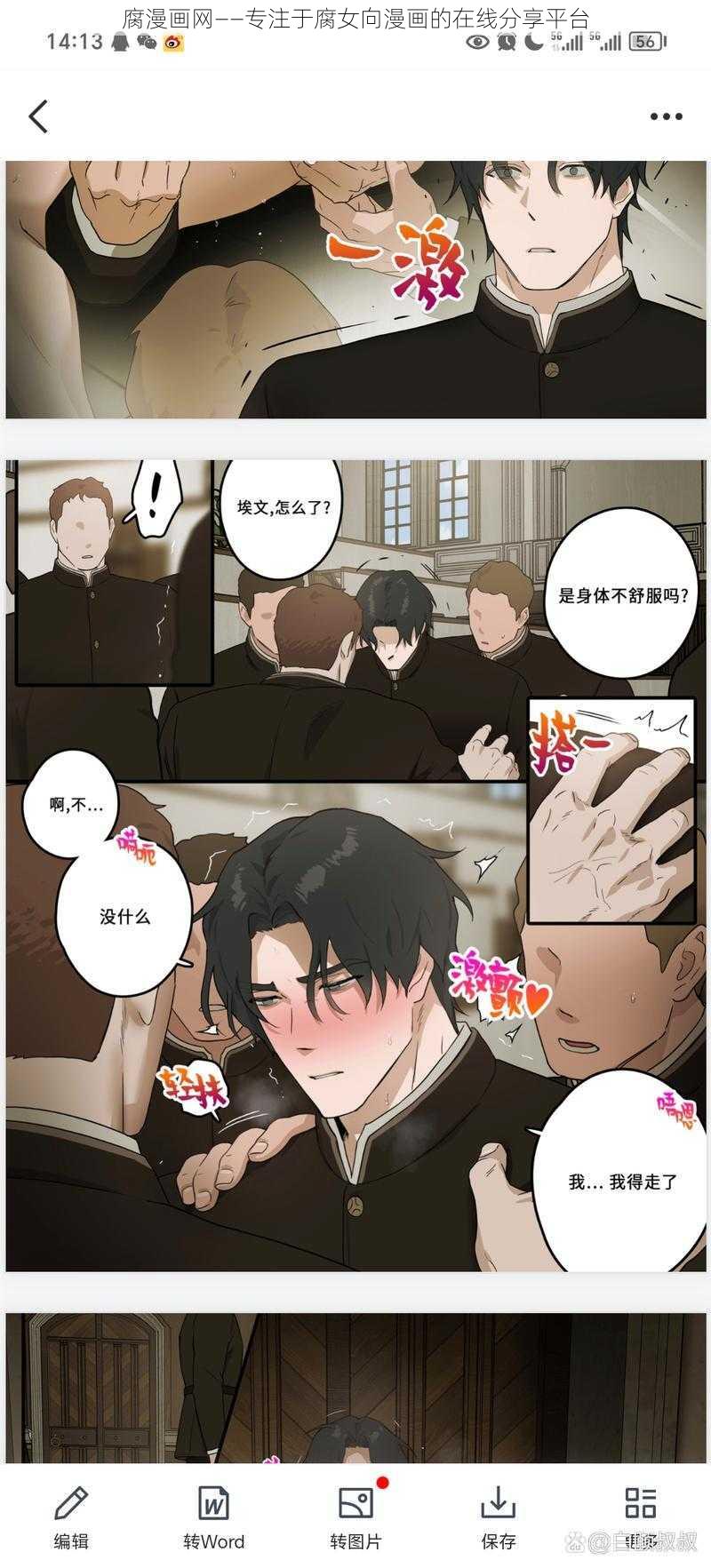 腐漫画网——专注于腐女向漫画的在线分享平台