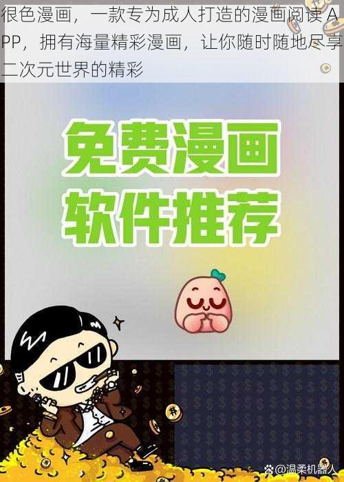 很色漫画，一款专为成人打造的漫画阅读 APP，拥有海量精彩漫画，让你随时随地尽享二次元世界的精彩