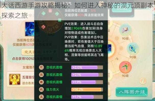 大话西游手游攻略揭秘：如何进入神秘的混元顶副本探索之旅