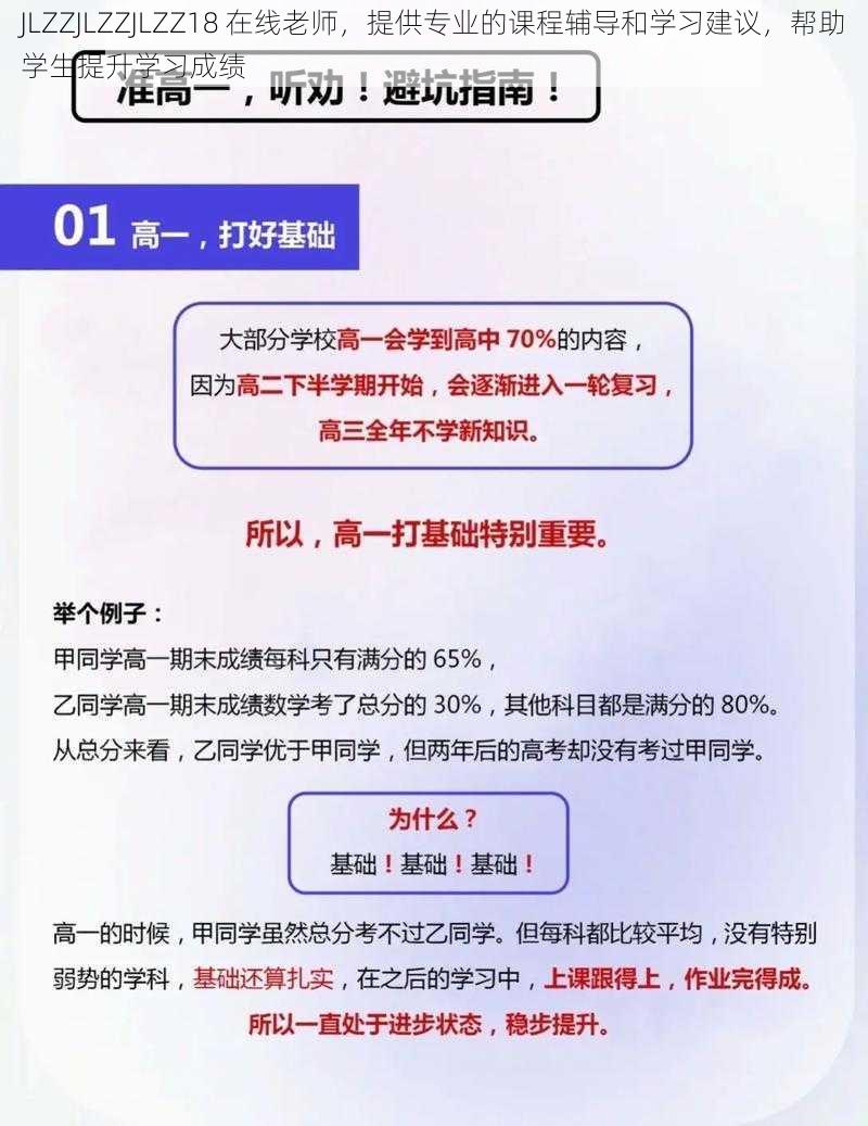 JLZZJLZZJLZZ18 在线老师，提供专业的课程辅导和学习建议，帮助学生提升学习成绩