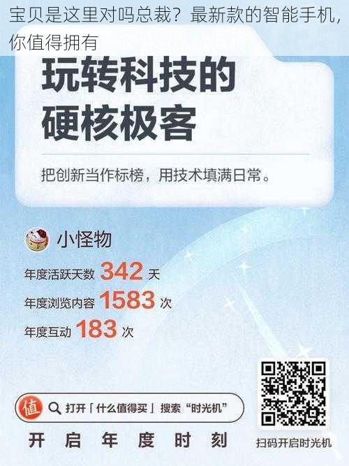 宝贝是这里对吗总裁？最新款的智能手机，你值得拥有