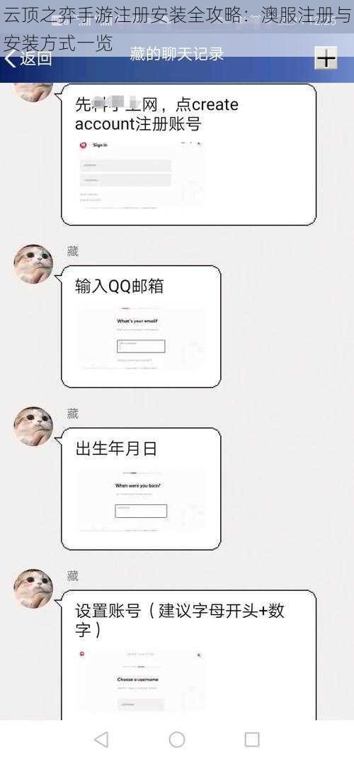 云顶之弈手游注册安装全攻略：澳服注册与安装方式一览