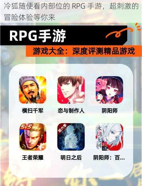 冷狐随便看内部位的 RPG 手游，超刺激的冒险体验等你来