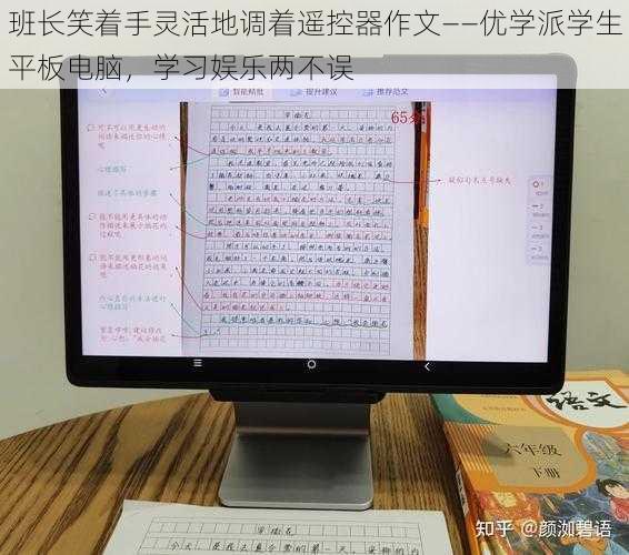 班长笑着手灵活地调着遥控器作文——优学派学生平板电脑，学习娱乐两不误