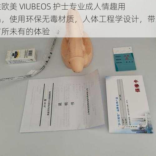 性欧美 VIUBEOS 护士专业成人情趣用品，使用环保无毒材质，人体工程学设计，带来前所未有的体验