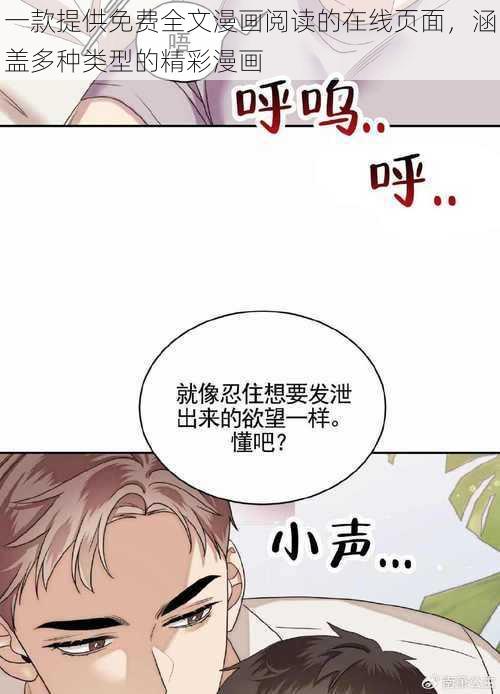 一款提供免费全文漫画阅读的在线页面，涵盖多种类型的精彩漫画