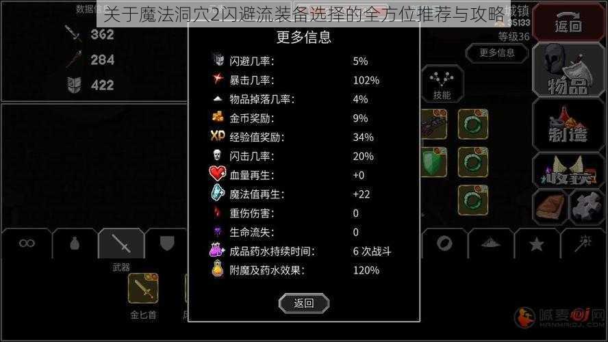 关于魔法洞穴2闪避流装备选择的全方位推荐与攻略